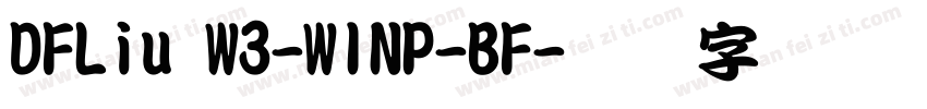 DFLiu W3-WINP-BF字体转换